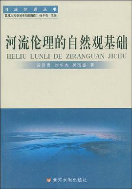 河流伦理的自然观基础 pdf epub mobi 电子书 下载