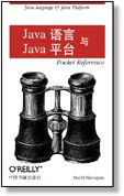 Java语言与Java平台 pdf epub mobi 电子书 下载