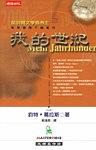 我的世紀 pdf epub mobi 电子书 下载