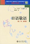 日语敬语 pdf epub mobi 电子书 下载