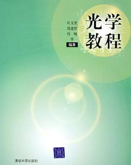 光学教程 pdf epub mobi 电子书 下载
