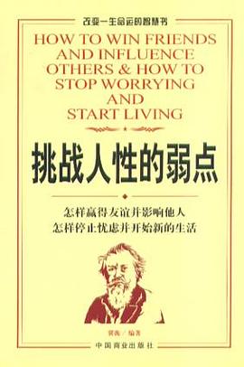 挑战人性的弱点 pdf epub mobi 电子书 下载
