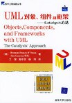 UML 对象、组件和框架 pdf epub mobi 电子书 下载