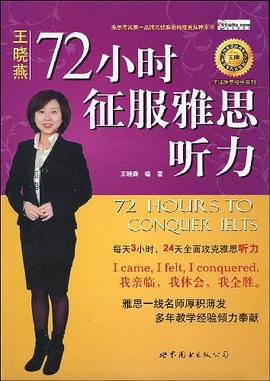 72小时征服雅思听力 pdf epub mobi 电子书 下载