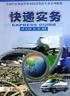 快遞實務 pdf epub mobi 下载