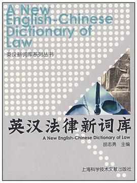 英汉法律新词库 pdf epub mobi 电子书 下载