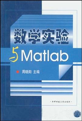 数学实验与Matlab pdf epub mobi 电子书 下载