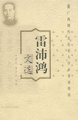雷沛鸿文选 pdf epub mobi 电子书 下载