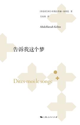 告訴我這個夢 pdf epub mobi 電子書 下載
