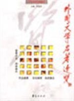 外国文学名著速览 pdf epub mobi 电子书 下载