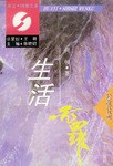 生活无罪 pdf epub mobi 电子书 下载