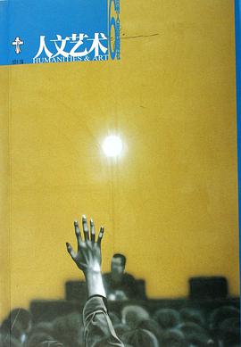 人文藝術(第6輯) pdf epub mobi 電子書 下載