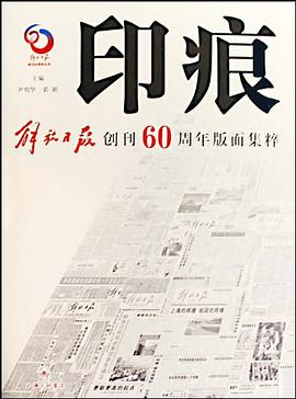 印痕 pdf epub mobi 电子书 下载