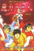 魔力异星人/星际少年科幻小说系列 pdf epub mobi 电子书 下载