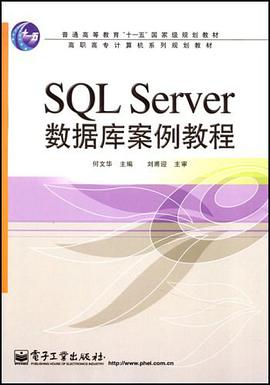 SQL Server数据库案例教程 pdf epub mobi 电子书 下载