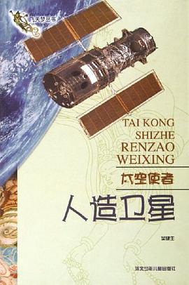 太空使者 pdf epub mobi 電子書 下載