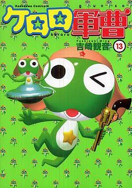 ケロロ軍曹 13 pdf epub mobi 电子书 下载