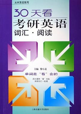 30天看考研英语词汇·阅读 pdf epub mobi 电子书 下载