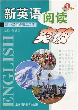 新英语阅读突破 pdf epub mobi 电子书 下载