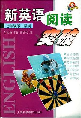 新英语阅读突破 pdf epub mobi 电子书 下载