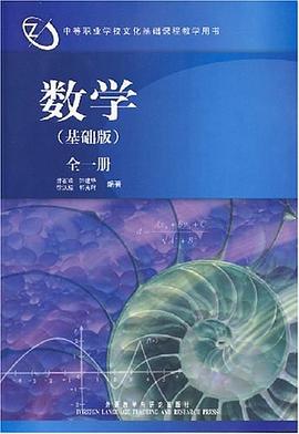 数学（全一册） pdf epub mobi 电子书 下载