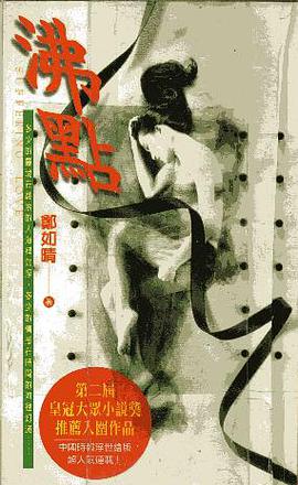 沸点 pdf epub mobi 电子书 下载
