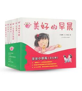 亲亲小草莓 pdf epub mobi 电子书 下载