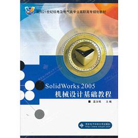 SolidWorks2005机械设计基础教程 pdf epub mobi 电子书 下载