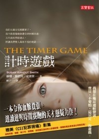 計時遊戲 pdf epub mobi 电子书 下载