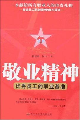 敬业精神 pdf epub mobi 电子书 下载