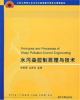 水污染控制原理与技术 pdf epub mobi 电子书 下载