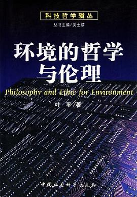 环境的哲学与伦理 pdf epub mobi 电子书 下载