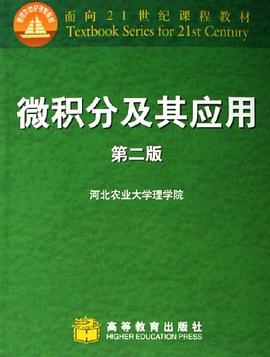 微积分及其应用 pdf epub mobi 电子书 下载