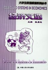经济文选 pdf epub mobi 电子书 下载