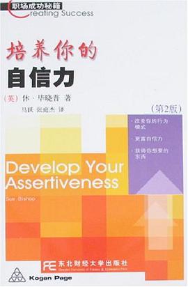 培养你的自信力 pdf epub mobi 电子书 下载