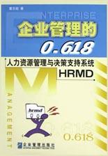 企业管理的 0.618 pdf epub mobi 电子书 下载