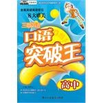 三最英语口语突破王 pdf epub mobi 电子书 下载