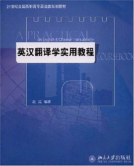 英汉翻译学实用教程 pdf epub mobi 电子书 下载