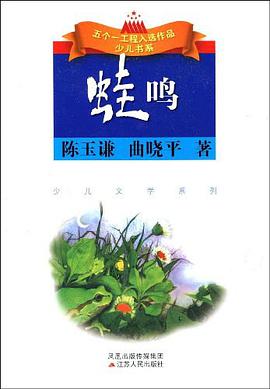 蛙鸣 pdf epub mobi 电子书 下载