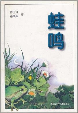 蛙鸣 pdf epub mobi 电子书 下载
