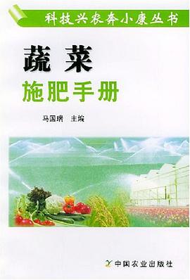 蔬菜施肥手册 pdf epub mobi 电子书 下载