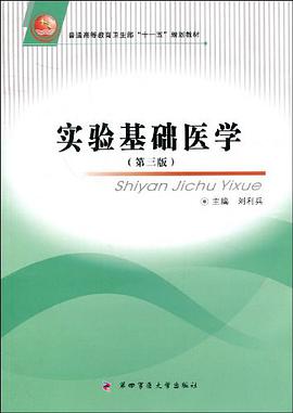 实验基础医学 pdf epub mobi 电子书 下载