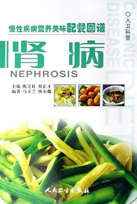 肾病 pdf epub mobi 电子书 下载