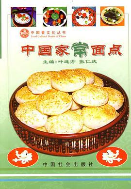 中國傢常麵點 pdf epub mobi 電子書 下載