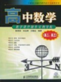 高中数学教学课件制作实例导航 pdf epub mobi 电子书 下载
