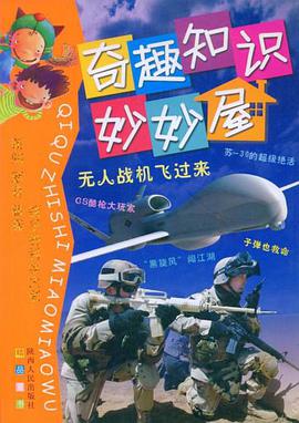 奇趣知识妙妙屋 pdf epub mobi 电子书 下载