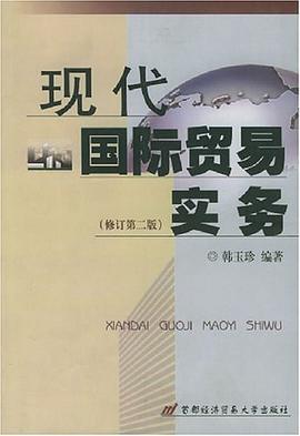 现代国际贸易实务 pdf epub mobi 电子书 下载