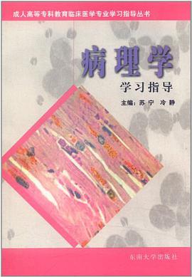 医用化学学习指导