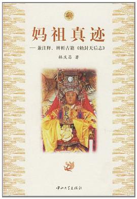 妈祖真迹 pdf epub mobi 电子书 下载