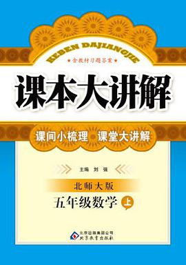 (2013-2014学年)课本大讲解（上） pdf epub mobi 电子书 下载